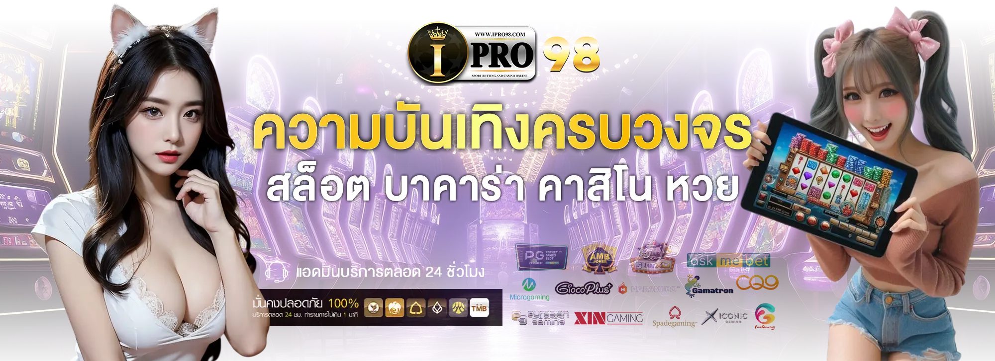 ipro98casino-slide-pc02